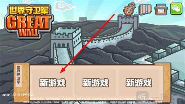 世界守卫军