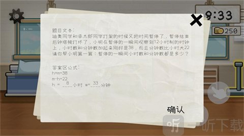 算错了历险记