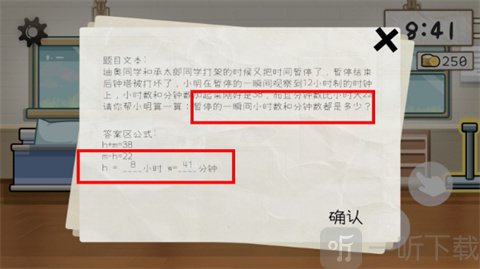 算错了历险记