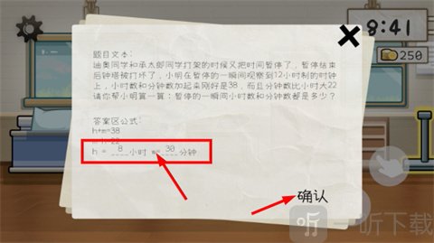 算错了历险记