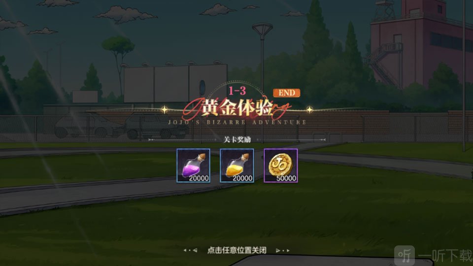 乔乔的奇妙冒险黄金赞歌国际服