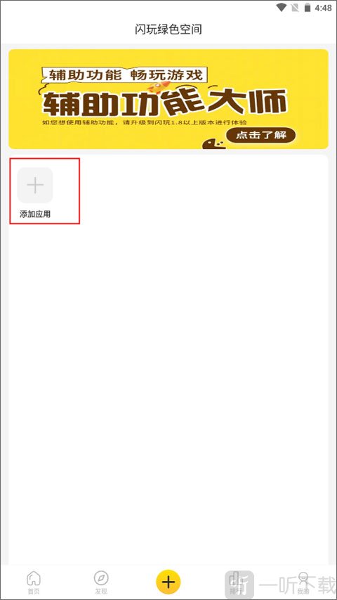 闪玩盒子