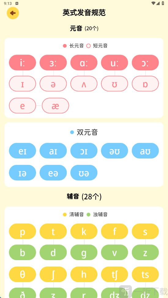 单词拼读王