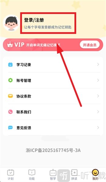 单词拼读王