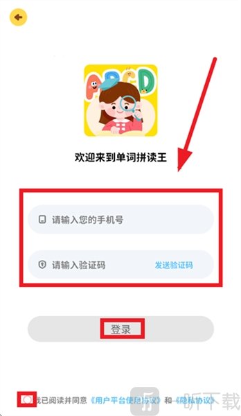 单词拼读王