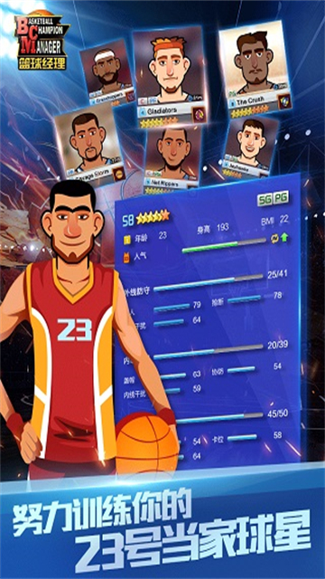nba篮球经理