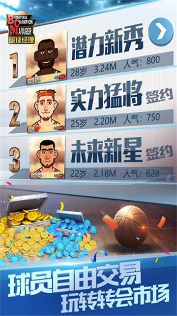 nba篮球经理玩法展示