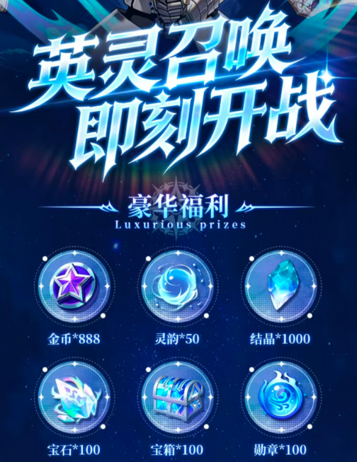 英灵战歌