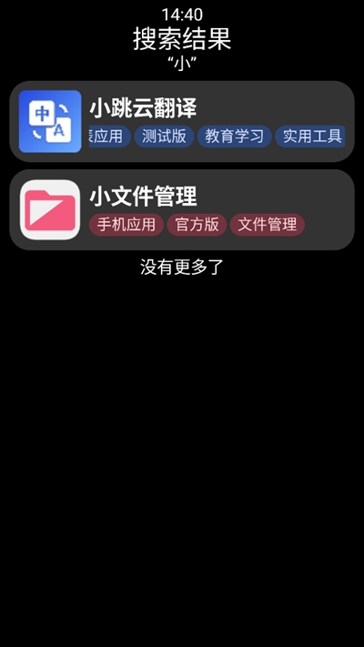 小桃应用商店功能展示