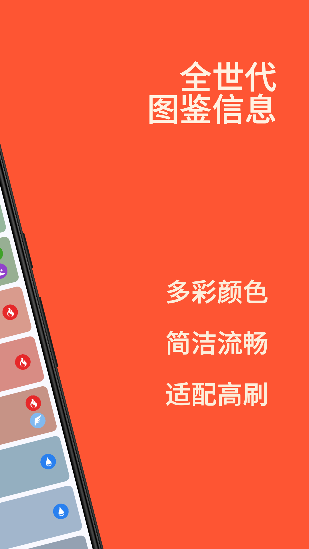 掌上口袋图鉴