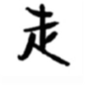走路科技