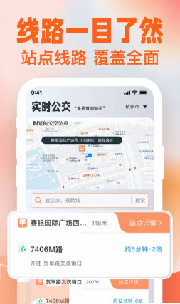 公交到站实时查