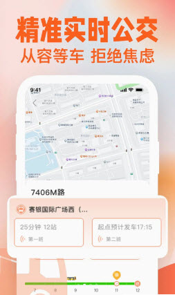 公交到站实时查
