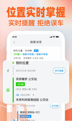 公交到站实时查