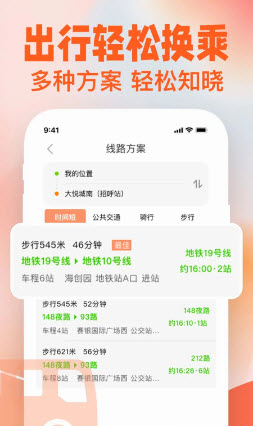 公交到站实时查
