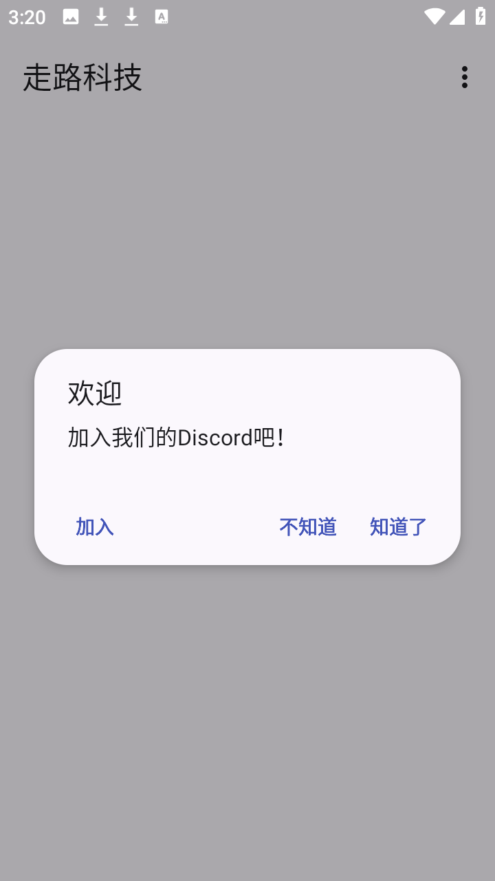走路科技