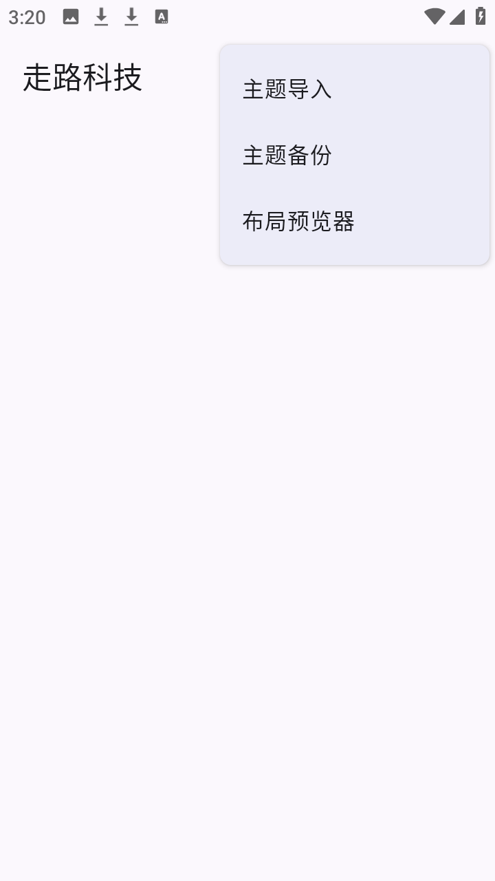 走路科技