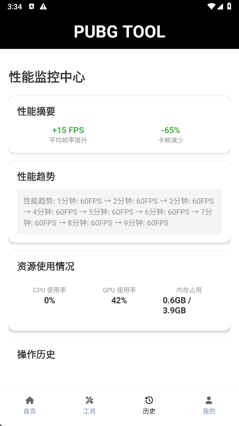 pubgtool画质助手120帧手机版