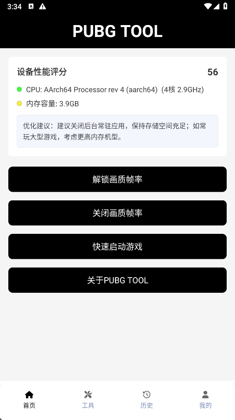 pubgtool画质助手120帧手机版