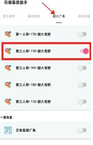 夜猫画质助手120帧