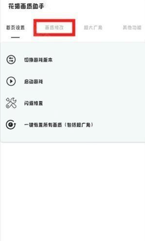 夜猫画质助手120帧