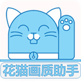夜猫画质助手