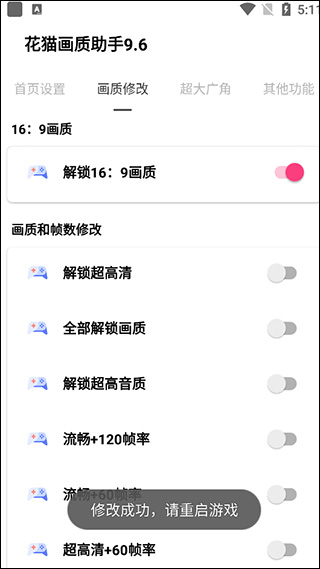 夜猫画质助手120帧