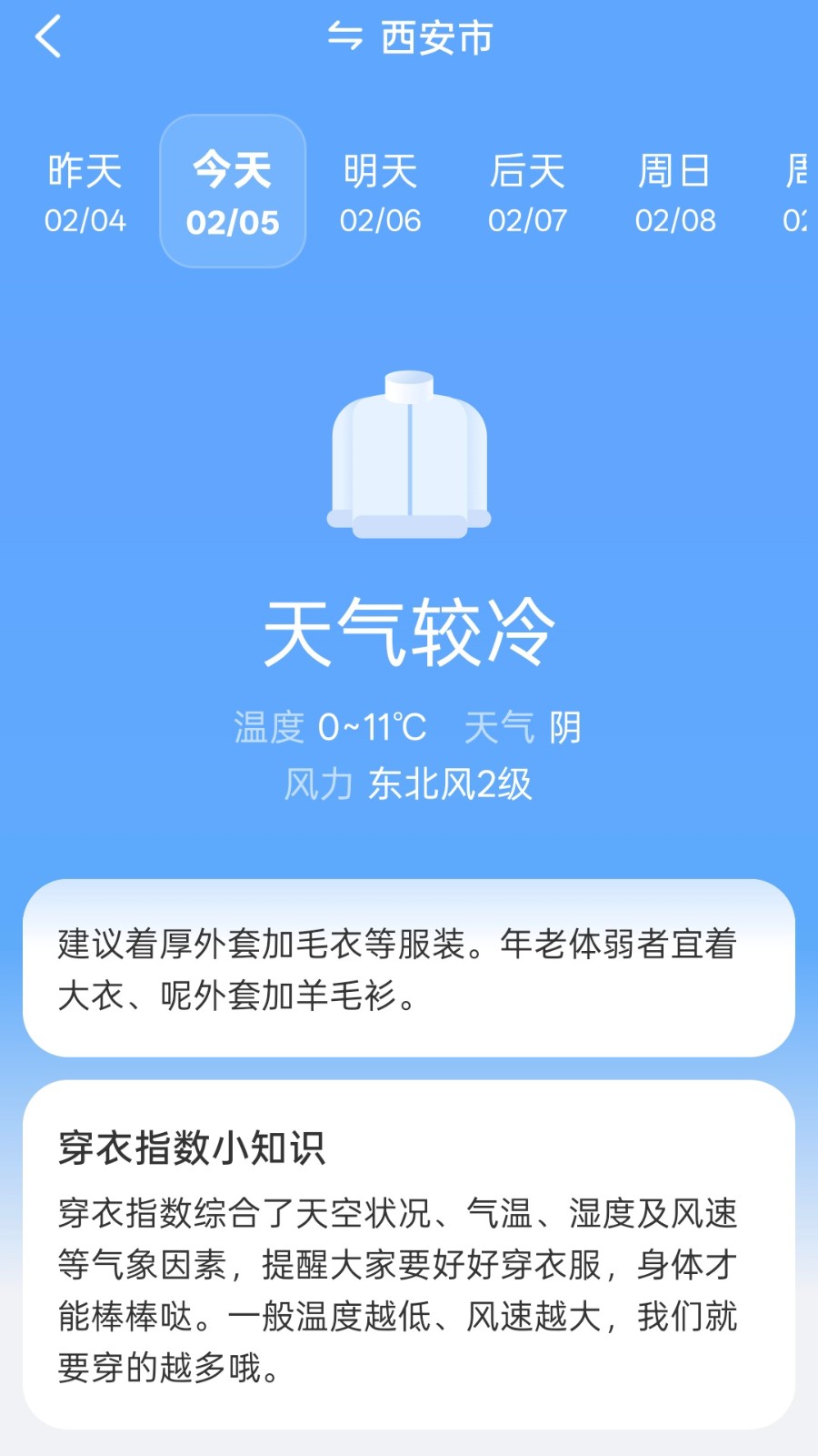 知温天气