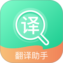 全能翻译