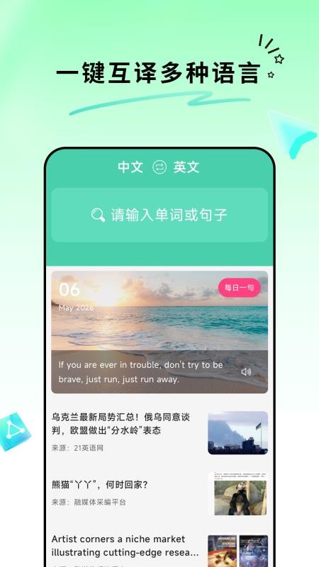 全能翻译
