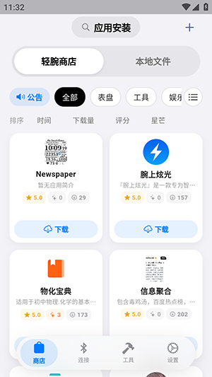 蓝河助手