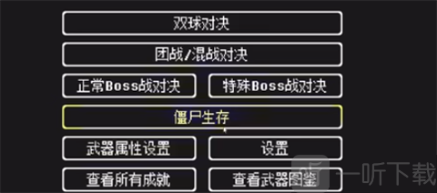 武器对决模式选择界面展示