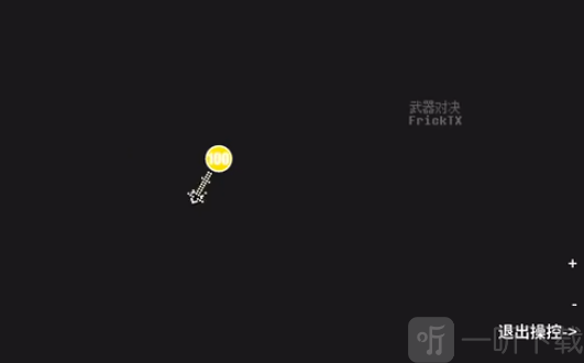 武器对决小球挑战玩法展示