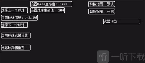武器对决地图与武器设置界面