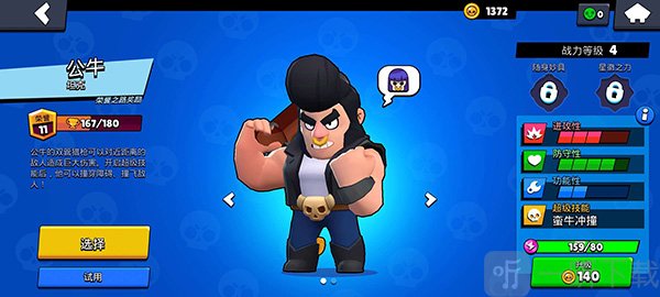brawl stars国际版公牛角色属性展示