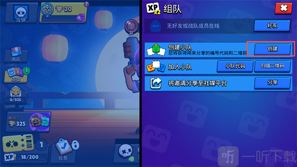 brawl stars国际版创建小队界面展示