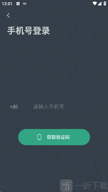 小透明App手机号验证码登录界面展示