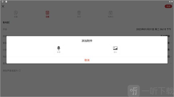 中历万年历添加图片和录音功能展示