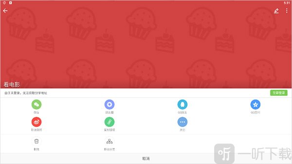 中历万年历日程分享界面展示