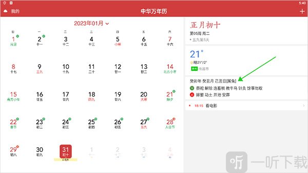 中华万年历HD黄历入口展示