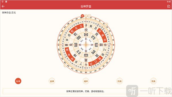 中华万年历HD吉神罗盘界面展示