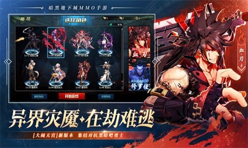 剑魂ONLINE下载