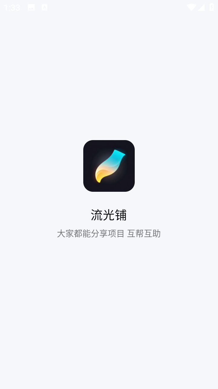 流光铺