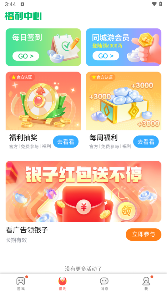 同城游