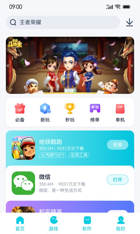 魅族应用中心