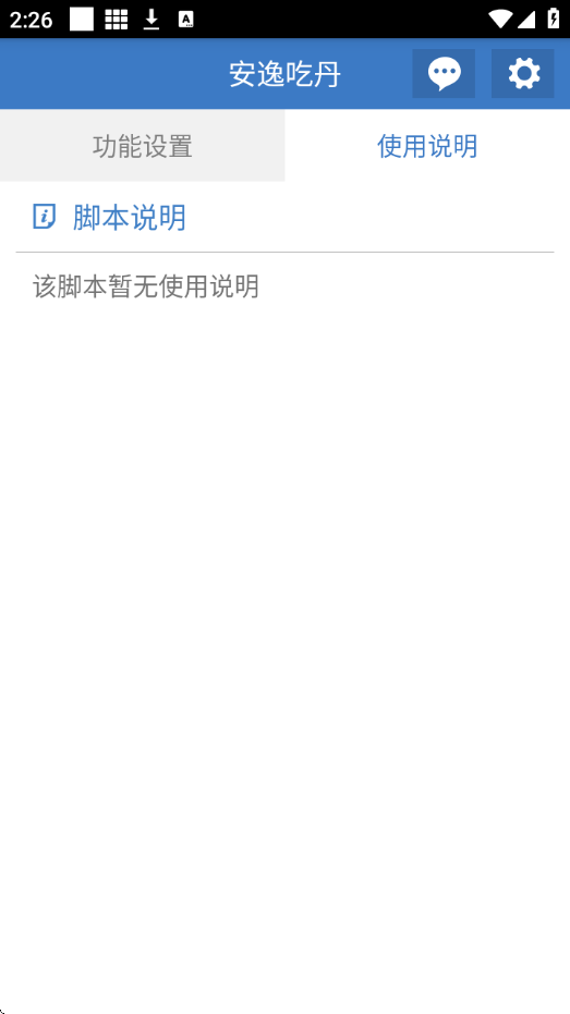安逸吃丹