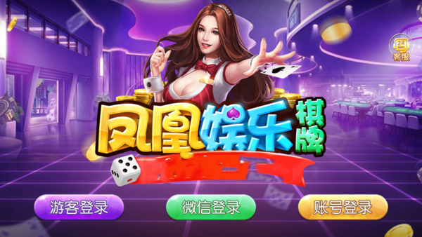 凤凰棋牌3376cc