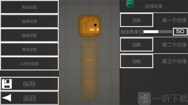 MelonPlayground国际服模组编辑界面