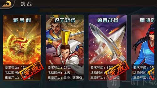 三国战纪过关斩将挑战机制