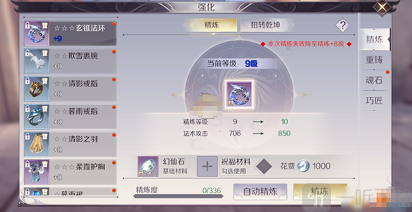 完美世界诸神之战装备强化界面
